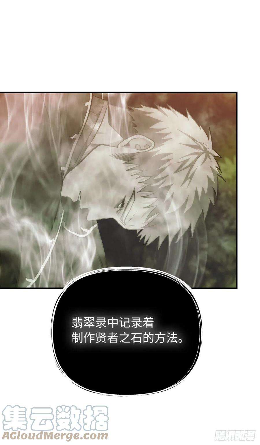 重生归来的战士94.重要的石头