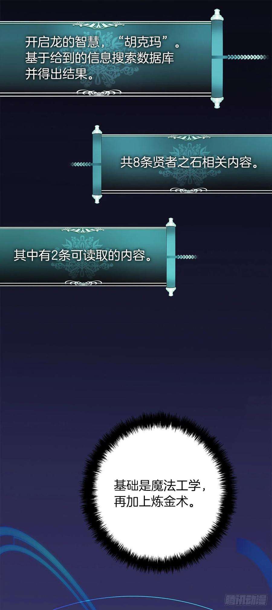 重生归来的战士94.重要的石头