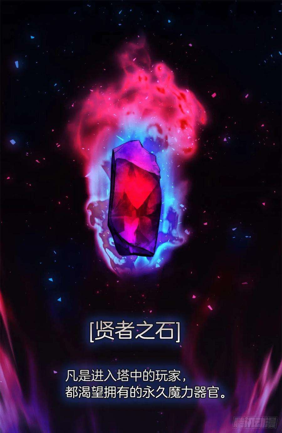 重生归来的战士94.重要的石头