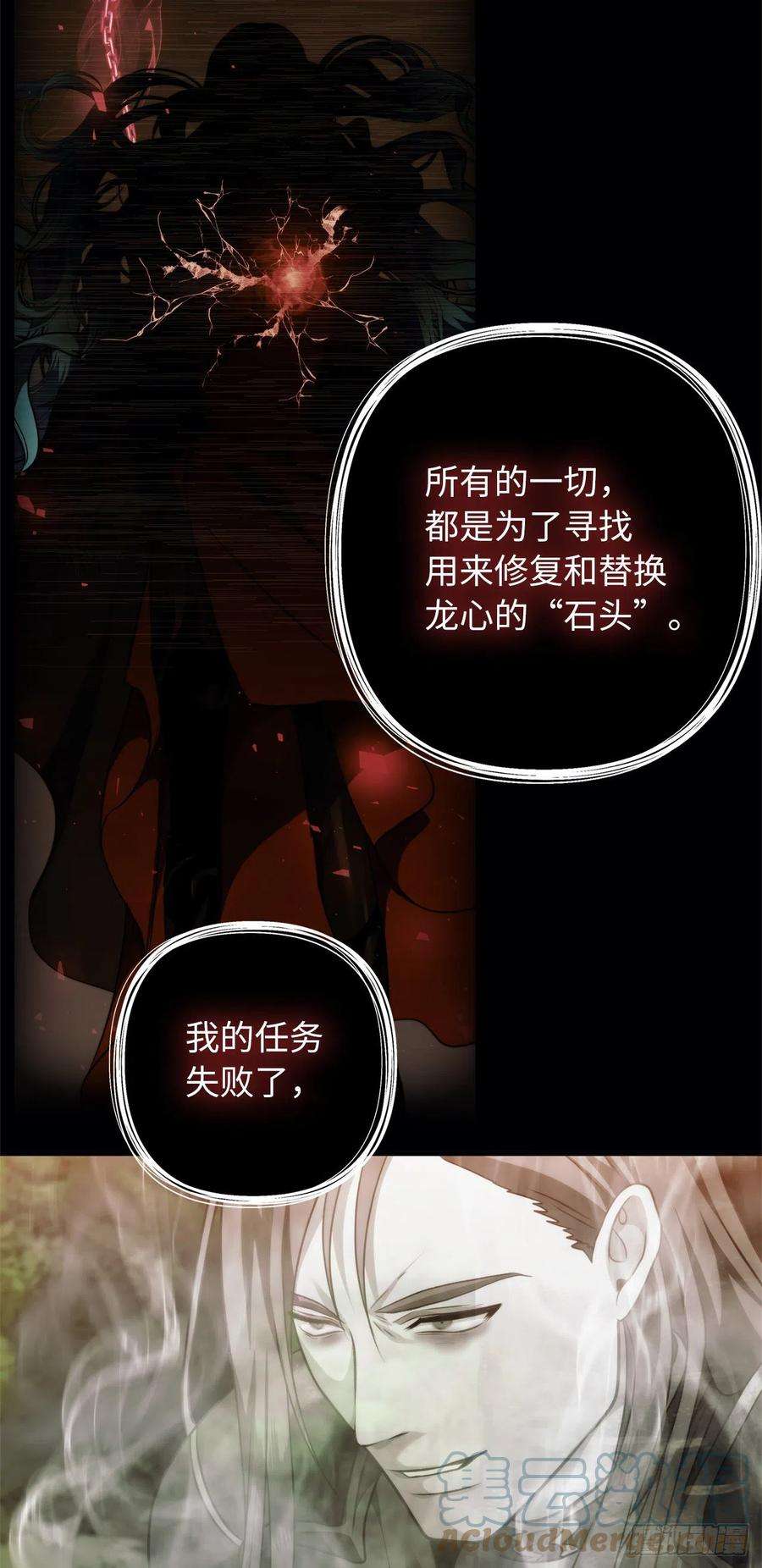 重生归来的战士94.重要的石头