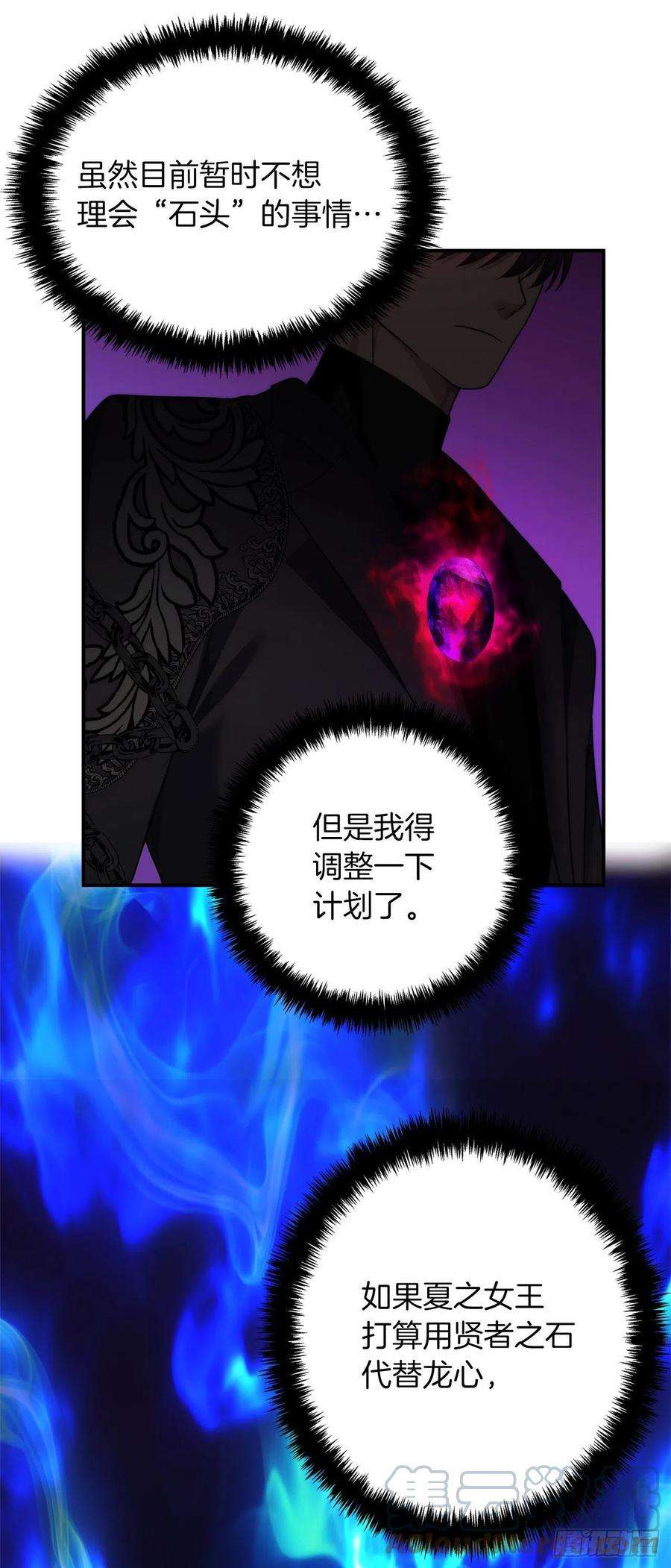 重生归来的战士94.重要的石头