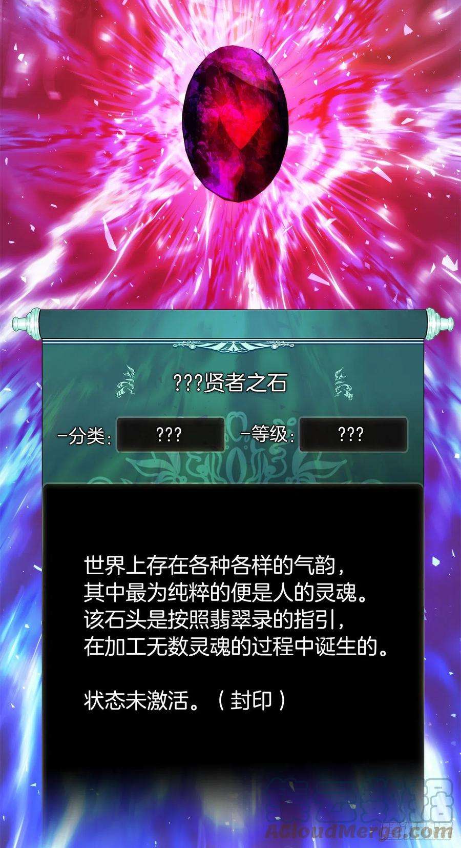 重生归来的战士94.重要的石头