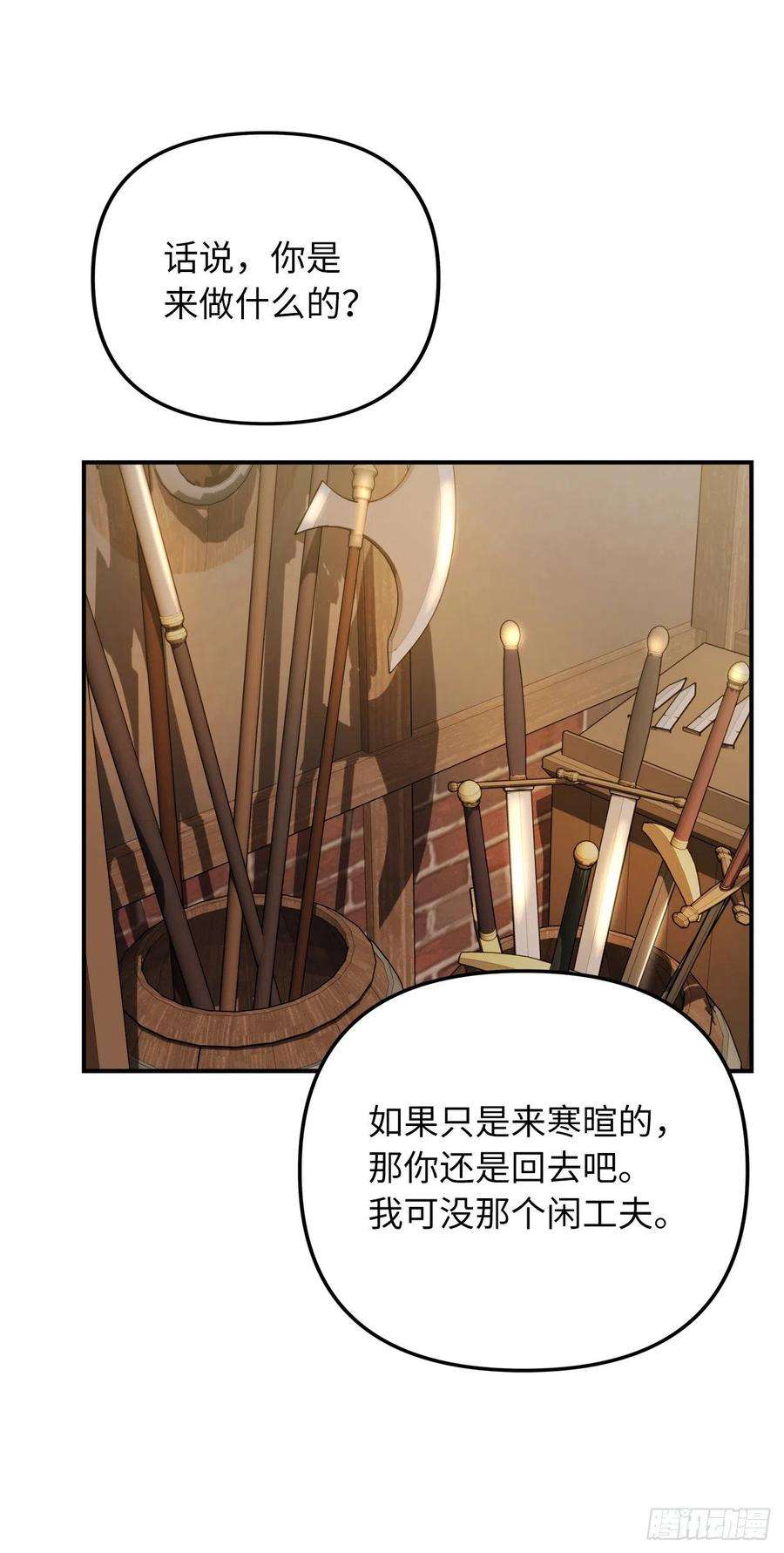 重生归来的战士97.帮我打造宝剑吧