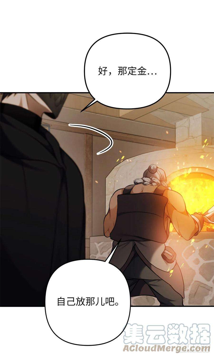 重生归来的战士97.帮我打造宝剑吧