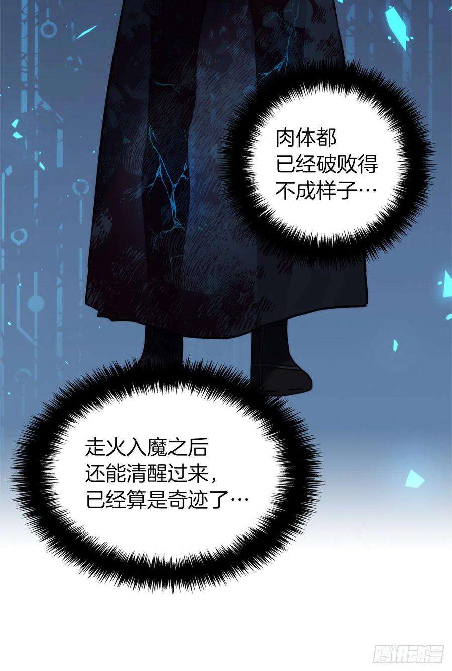 重生归来的战士98.没有退路的剑武神