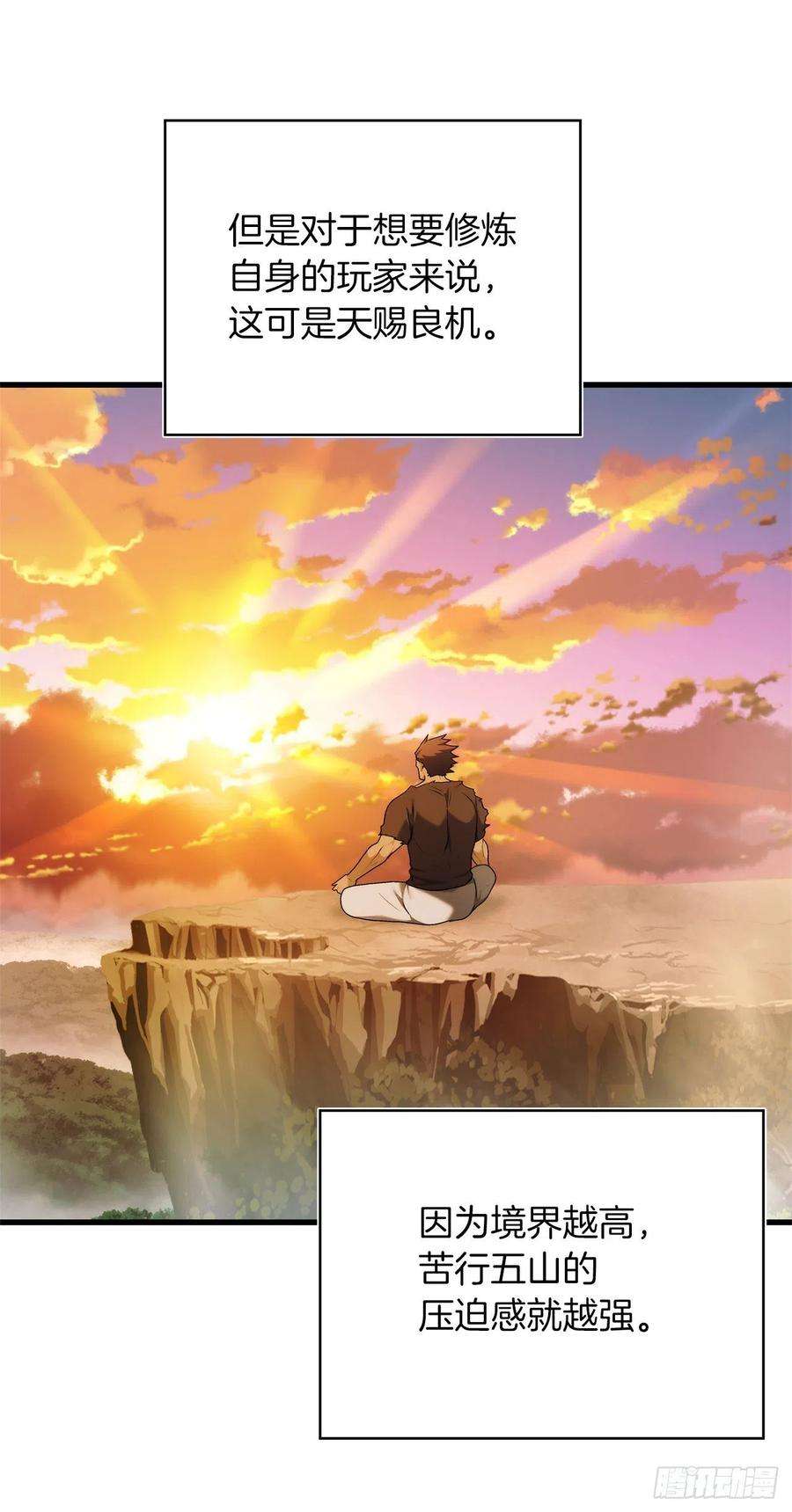 重生归来的战士103.五行山的试炼