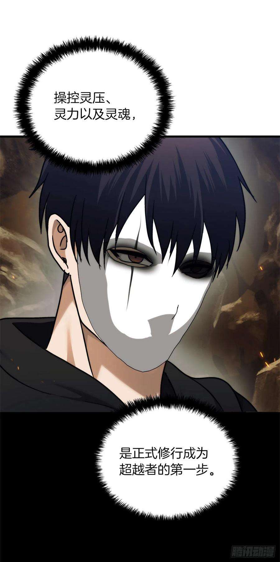 重生归来的战士104.成为超越者的第一步