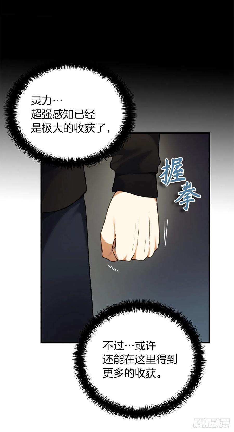 重生归来的战士107.酣畅淋漓的对战