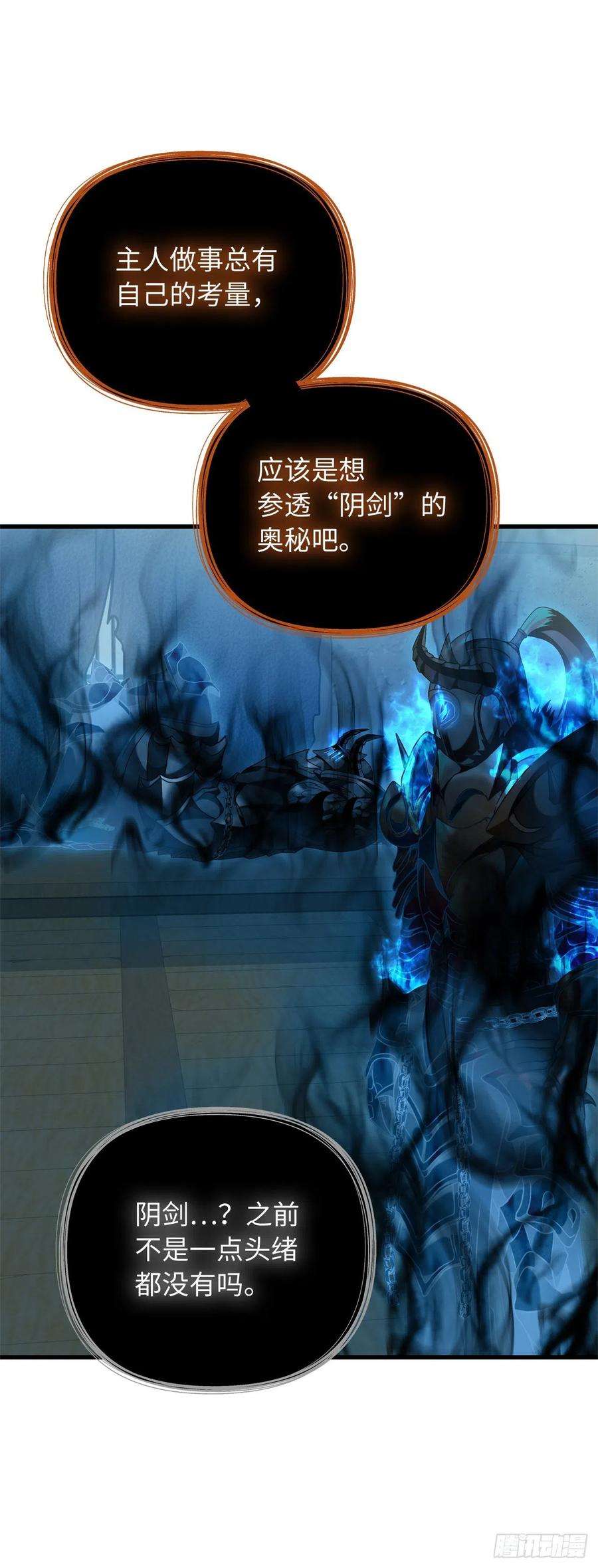 重生归来的战士108.探索阴剑的奥秘