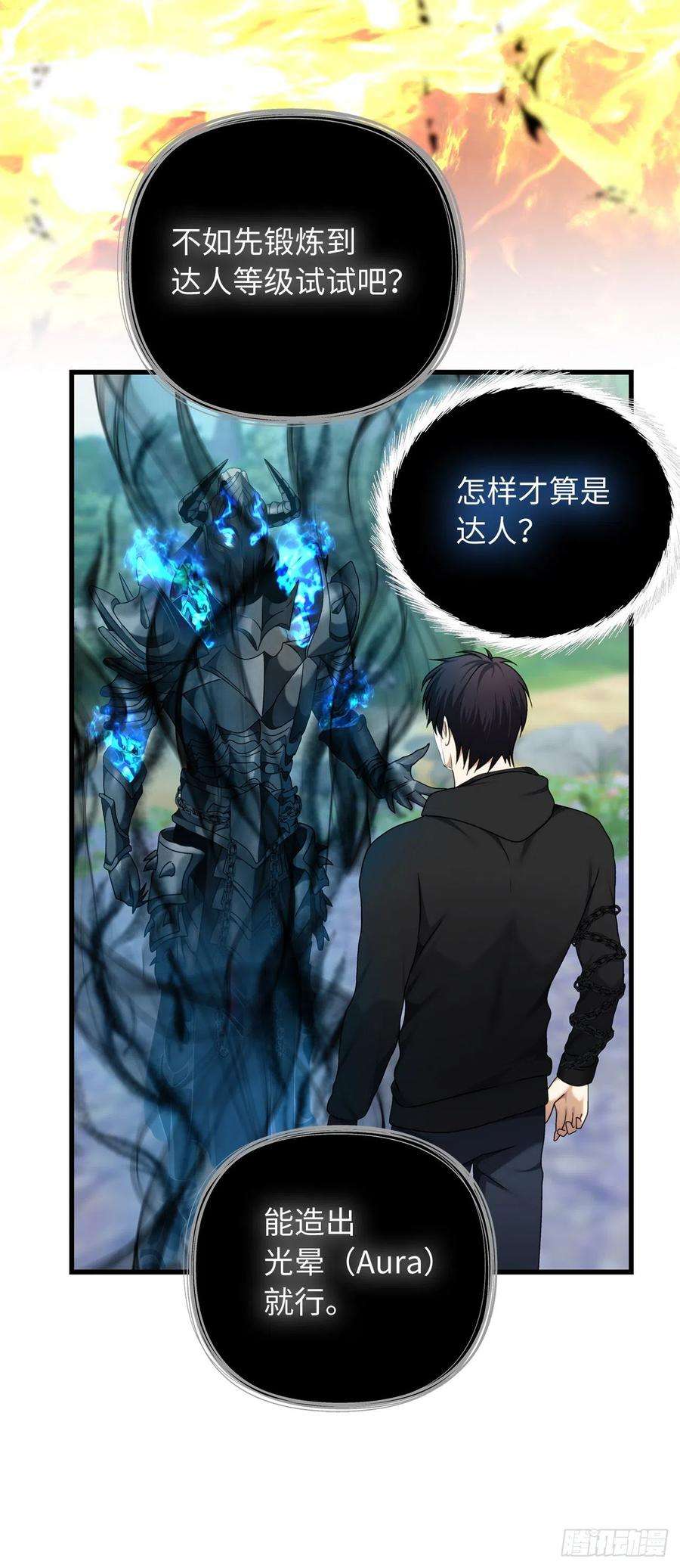 重生归来的战士108.探索阴剑的奥秘