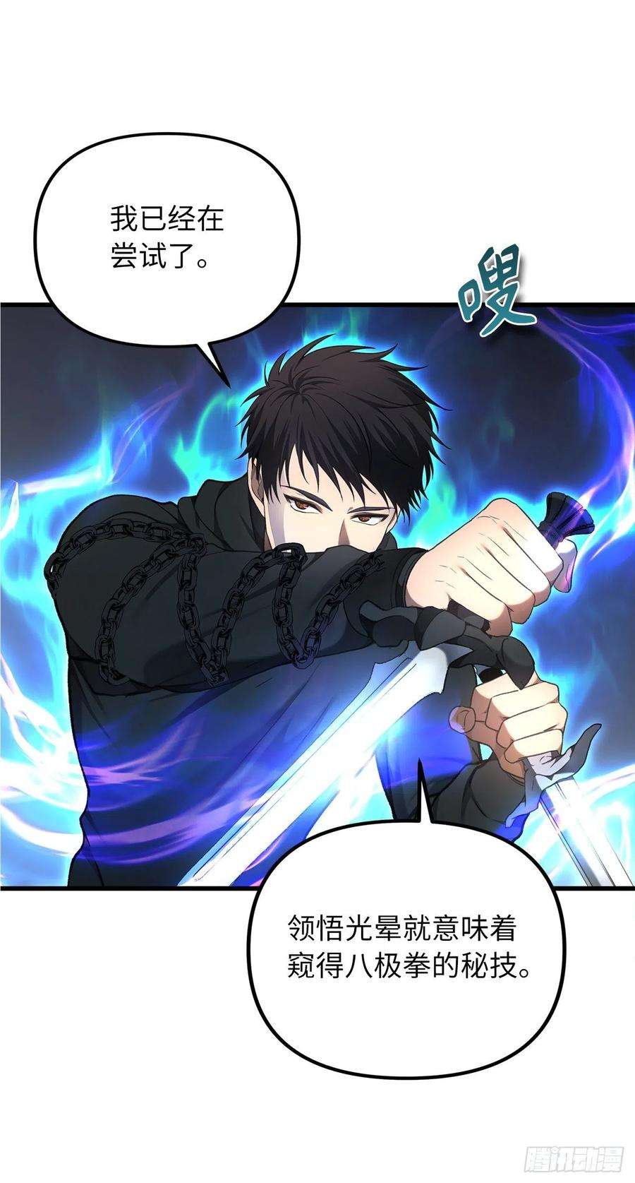 重生归来的战士109.登上达人境界