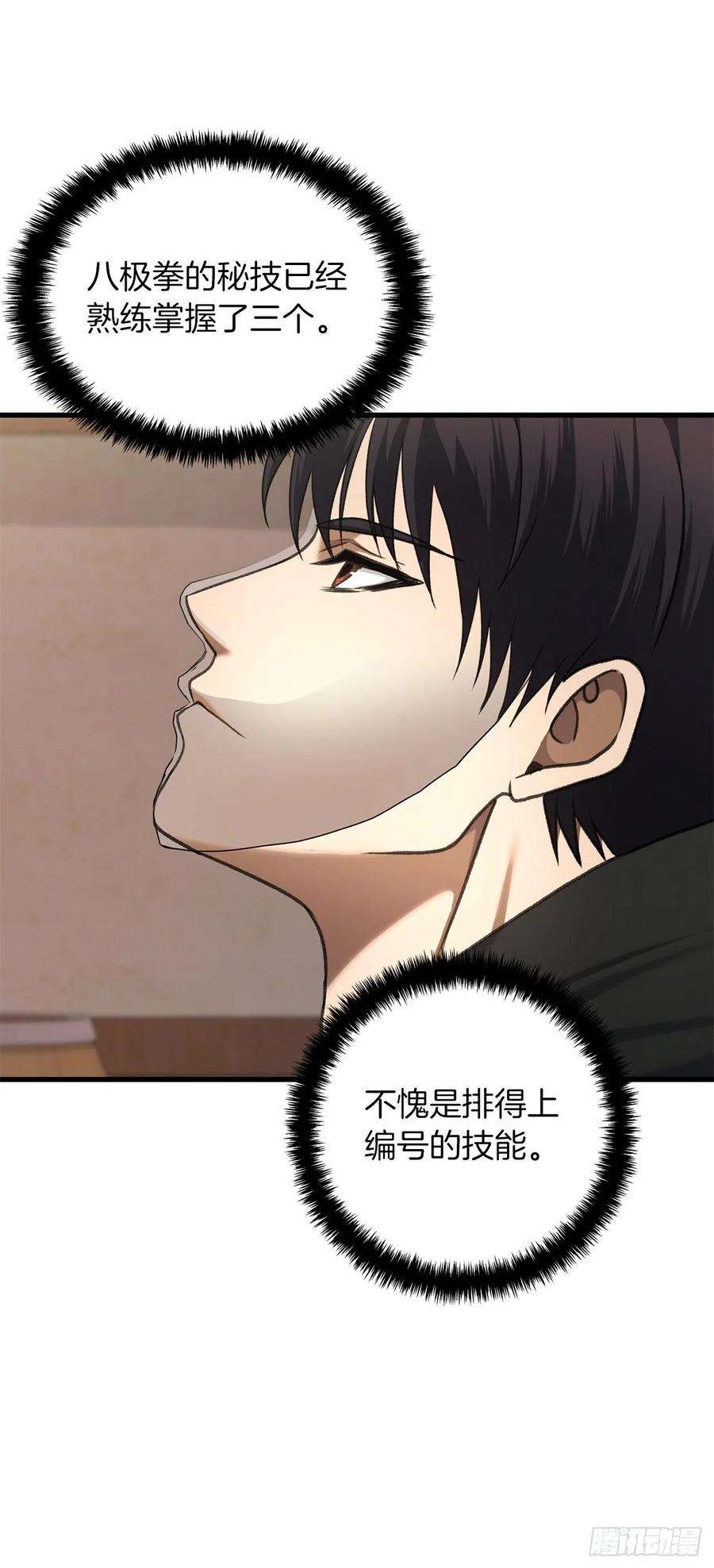 重生归来的战士109.登上达人境界