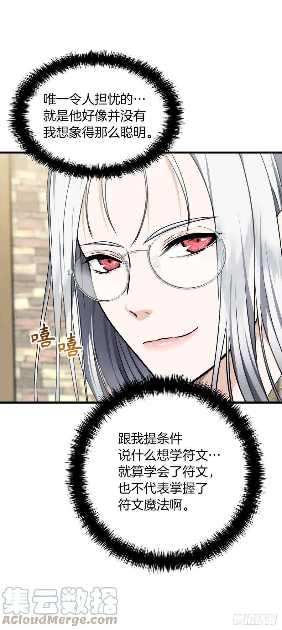 重生归来的战士110.完成符文魔法