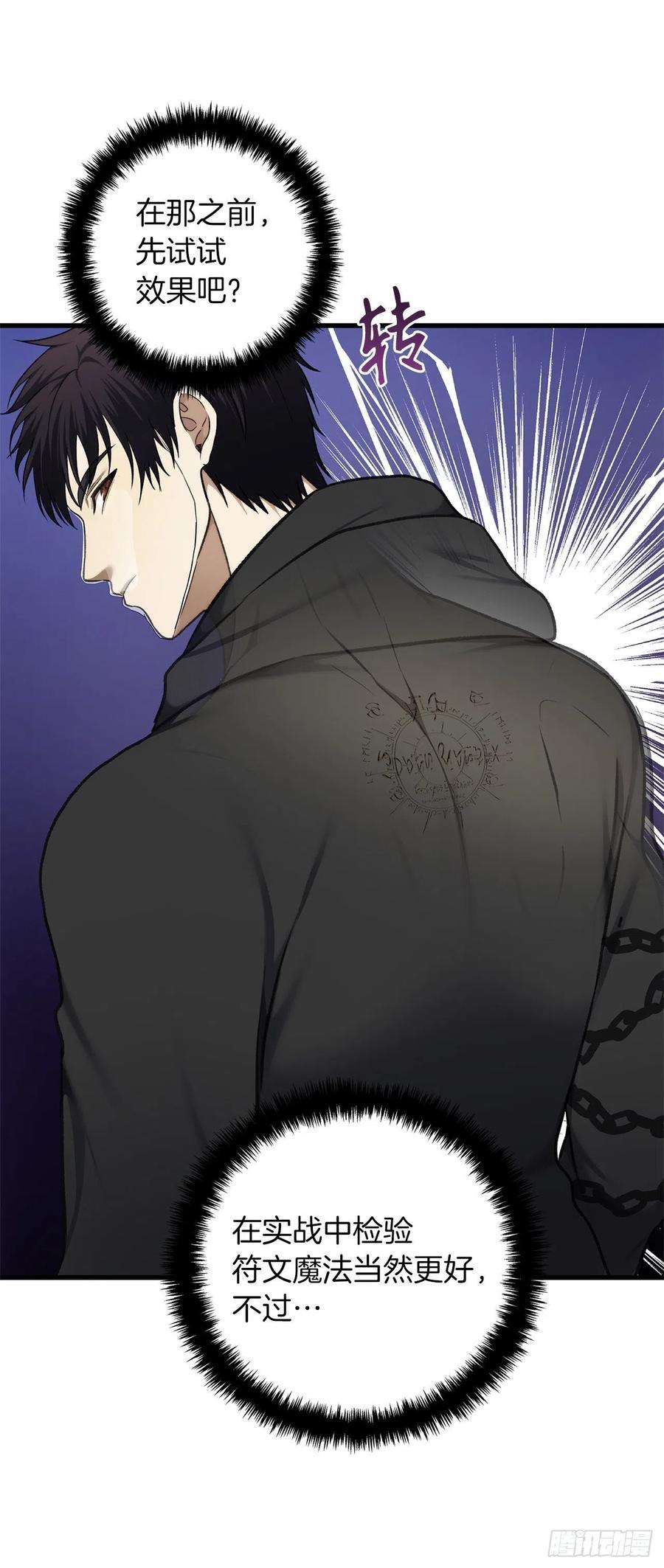 重生归来的战士110.完成符文魔法