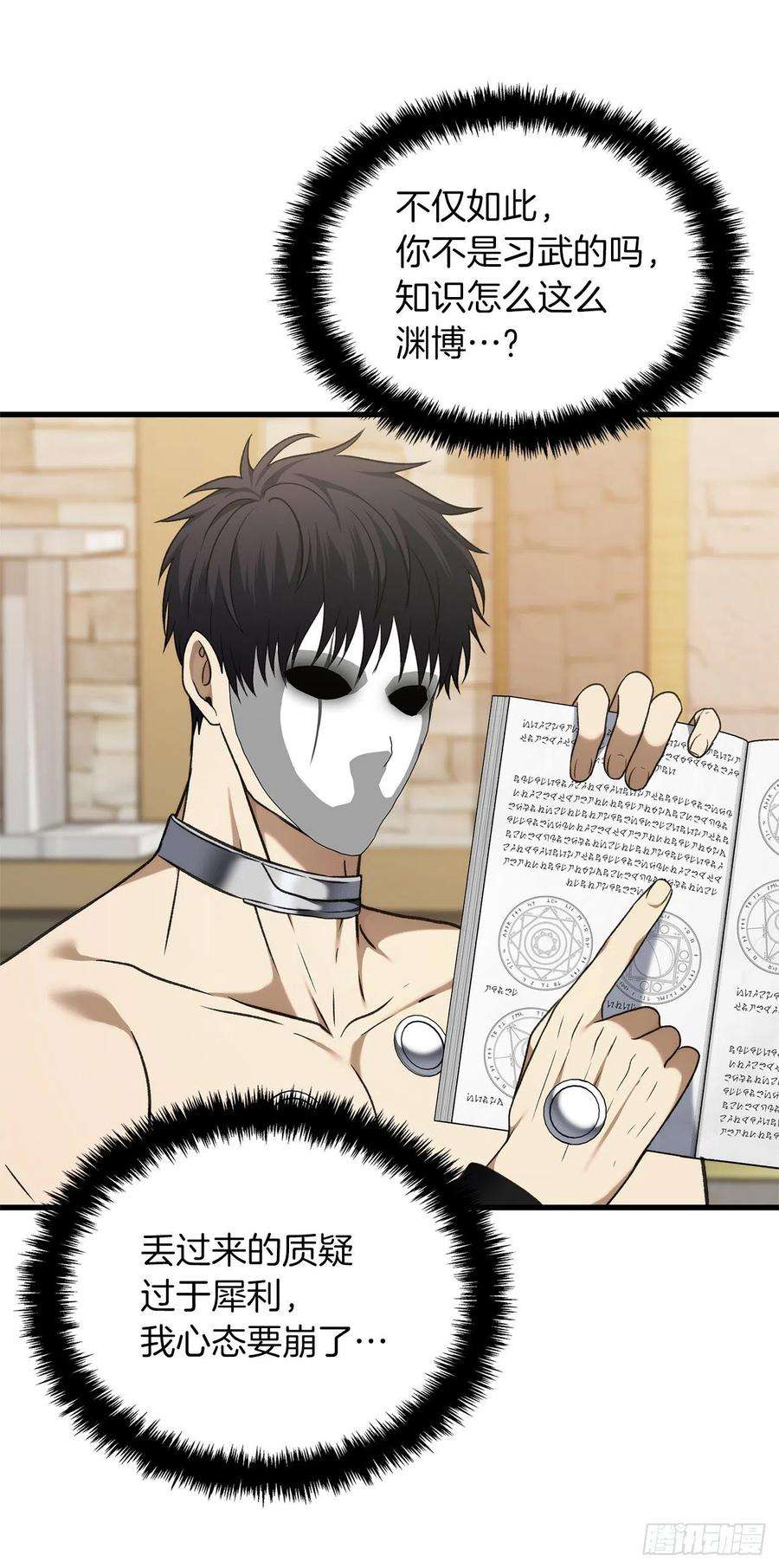 重生归来的战士110.完成符文魔法