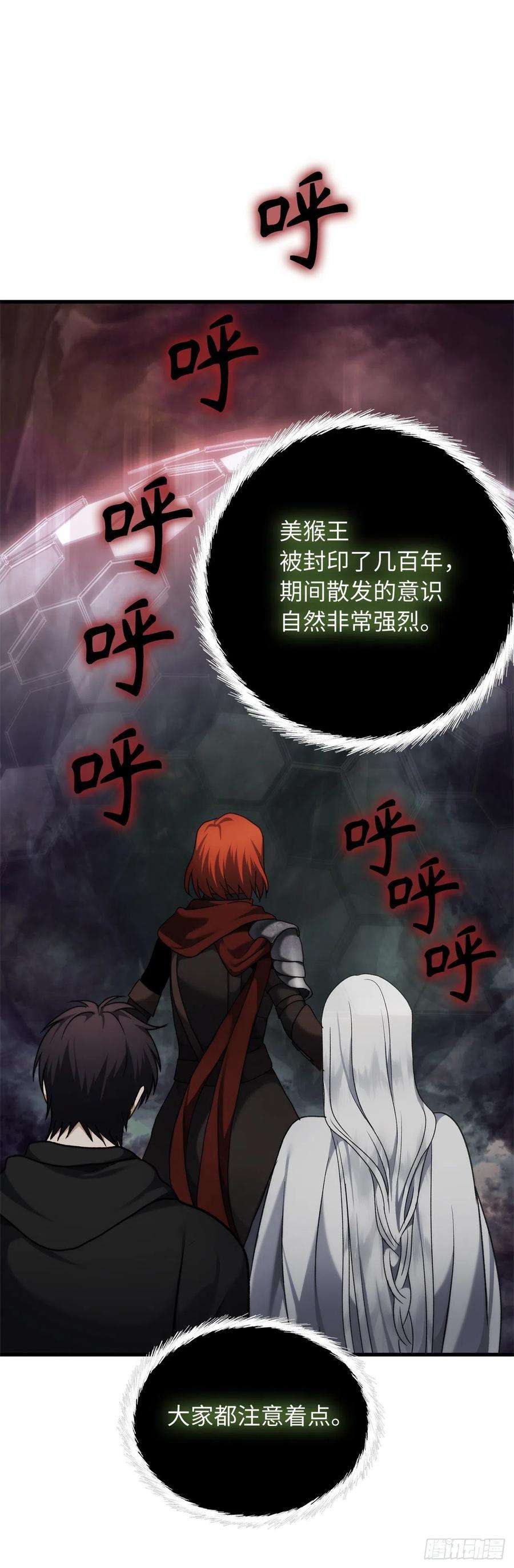 重生归来的战士112.美猴王的强大诅咒