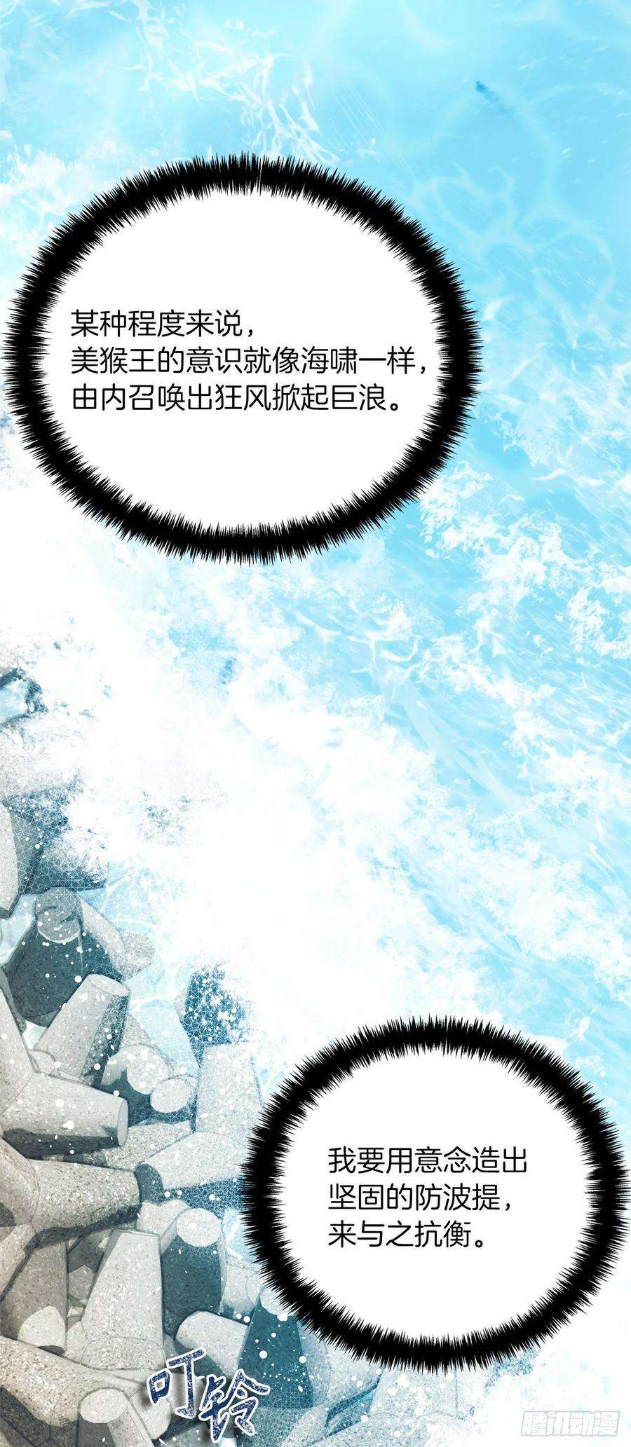 重生归来的战士112.美猴王的强大诅咒