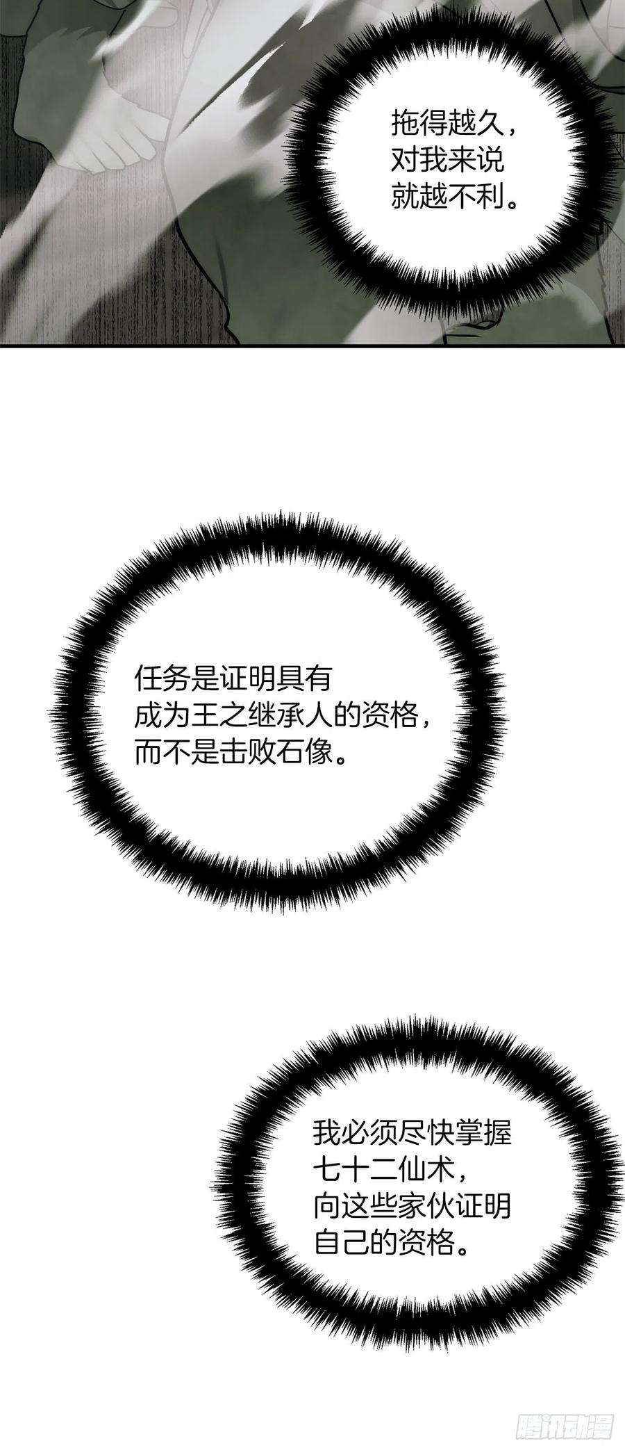 重生归来的战士118.成为美猴王的后裔