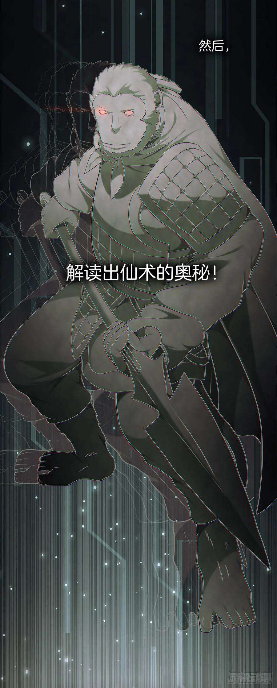 重生归来的战士118.成为美猴王的后裔