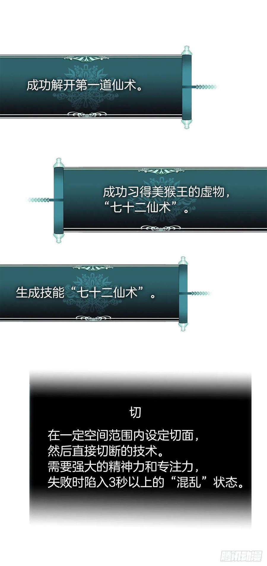 重生归来的战士118.成为美猴王的后裔