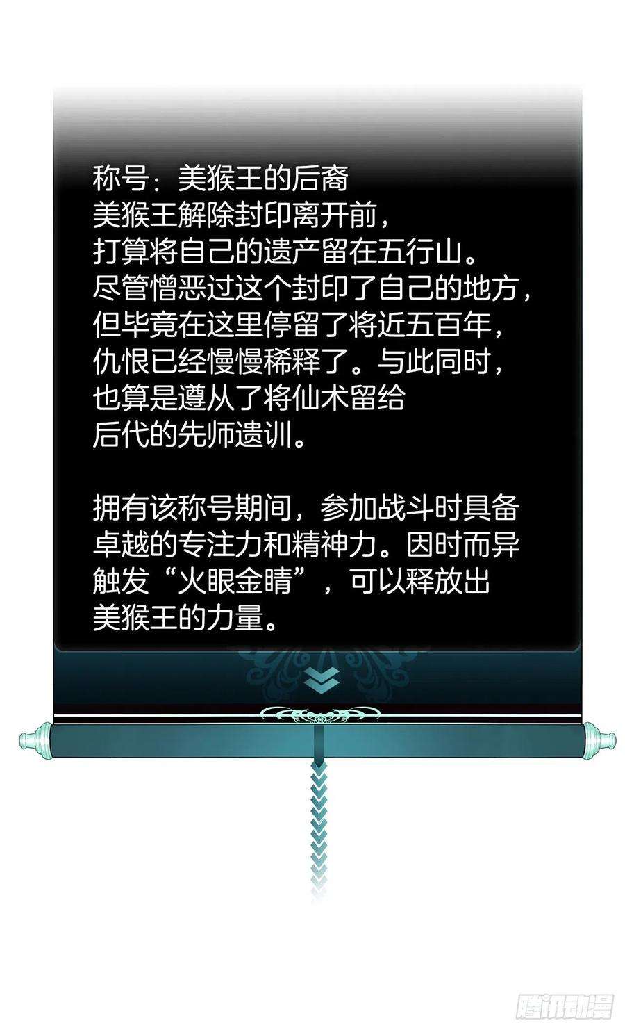 重生归来的战士118.成为美猴王的后裔