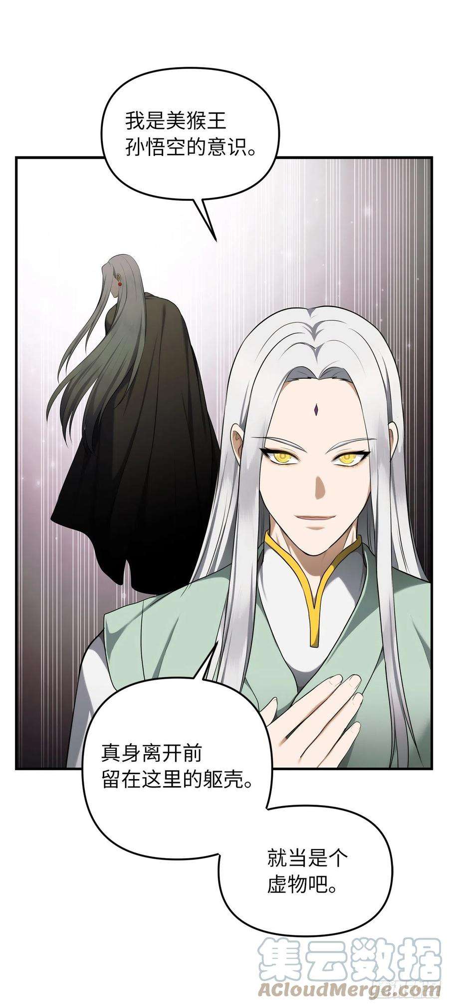 重生归来的战士118.成为美猴王的后裔