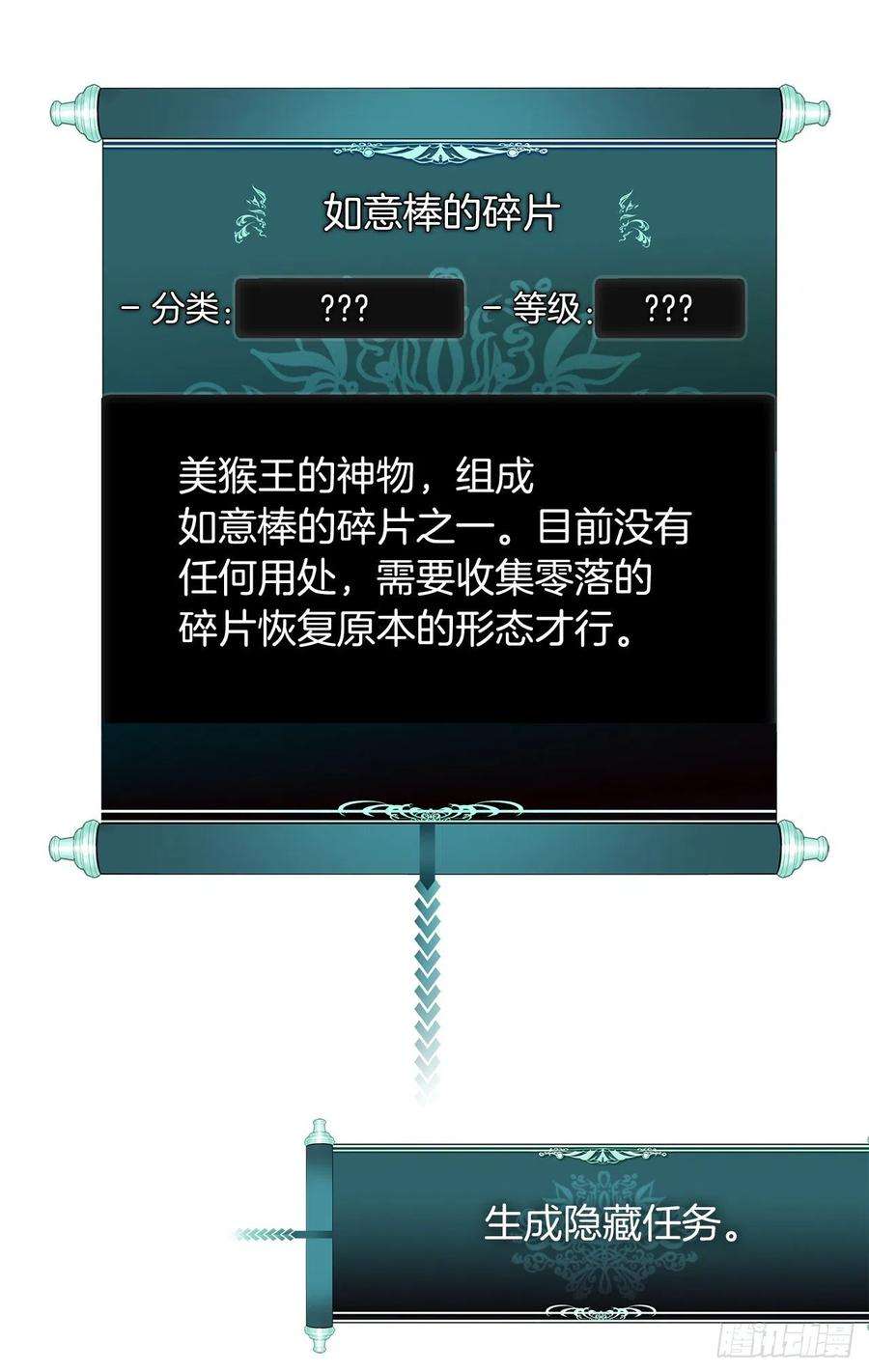 重生归来的战士118.成为美猴王的后裔