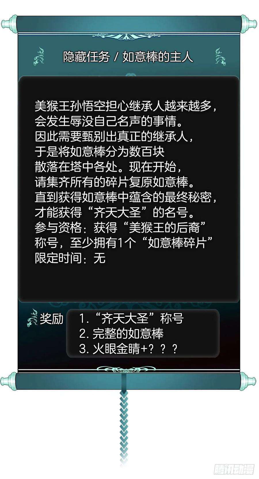 重生归来的战士118.成为美猴王的后裔