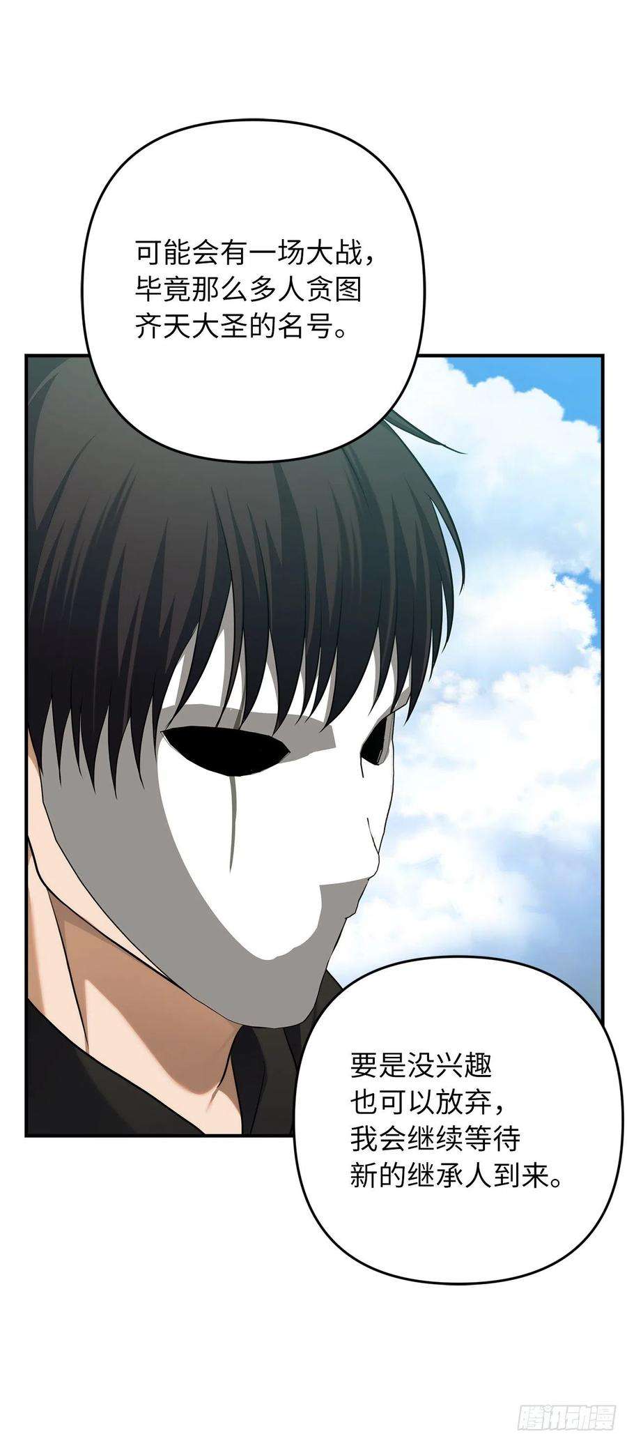 重生归来的战士118.成为美猴王的后裔