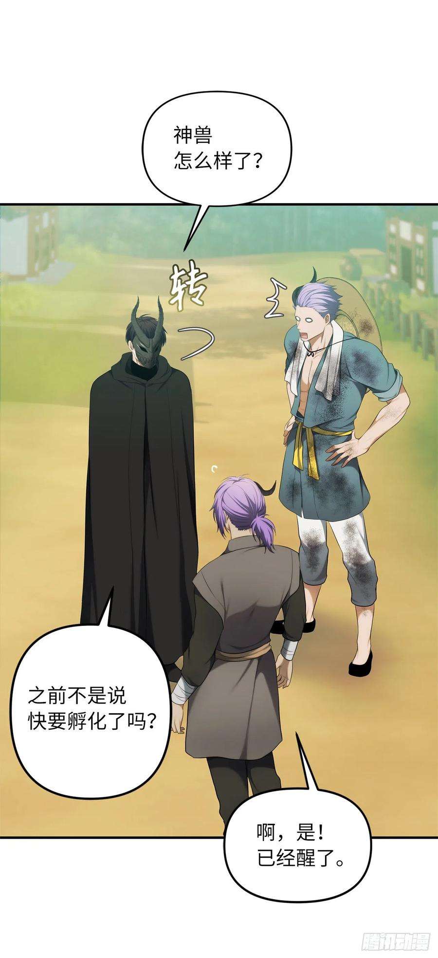 重生归来的战士119.赐予幻兽神之名