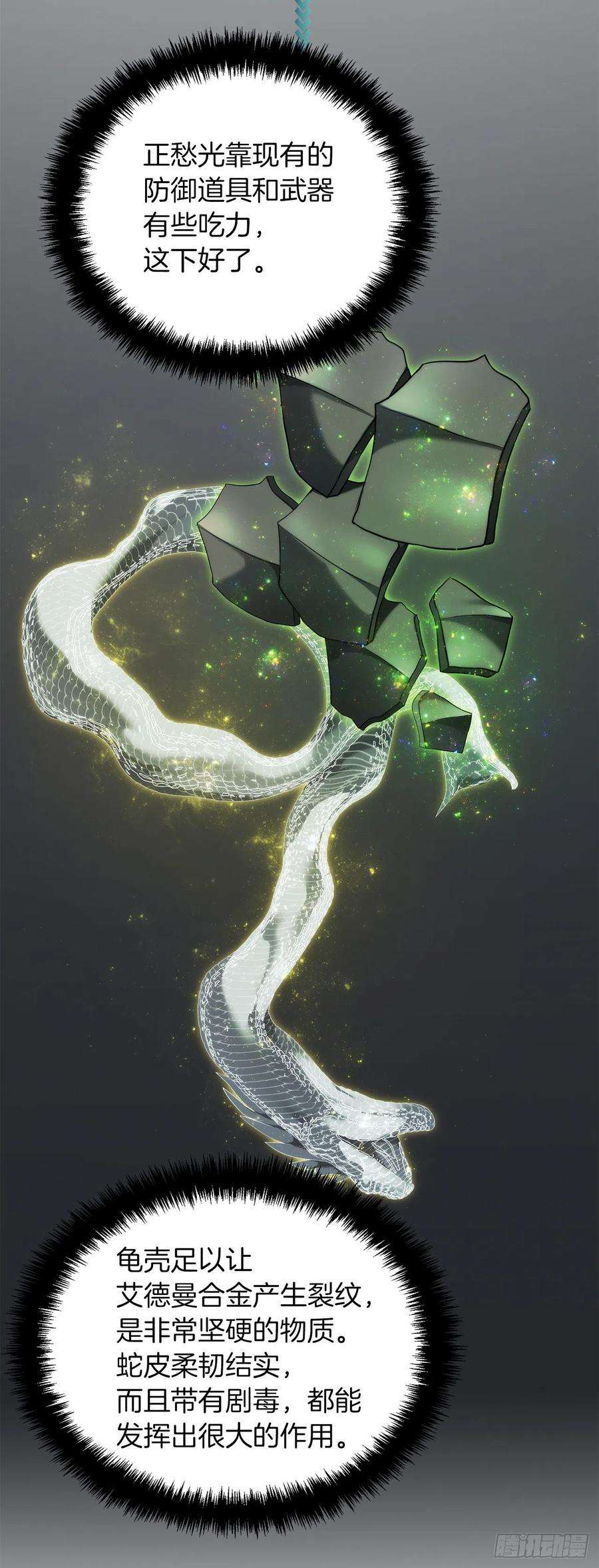 重生归来的战士119.赐予幻兽神之名