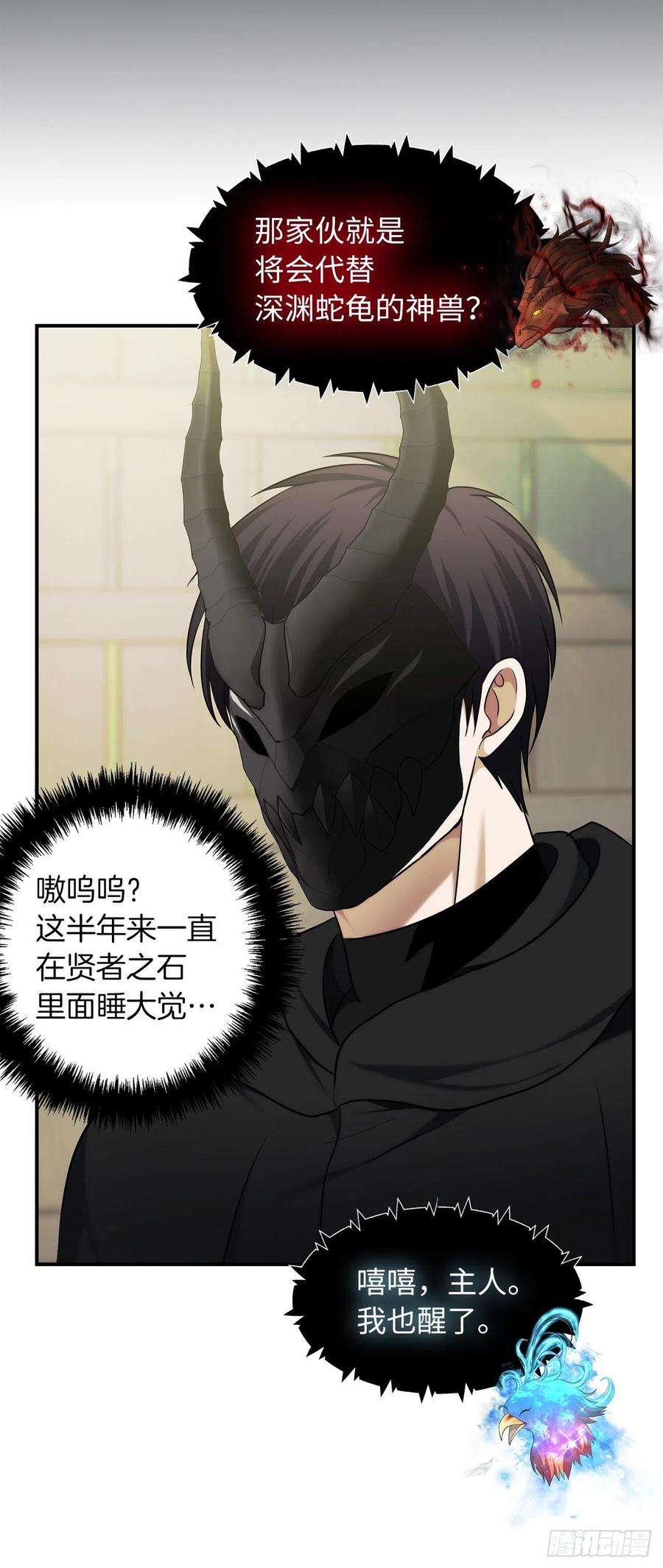 重生归来的战士119.赐予幻兽神之名