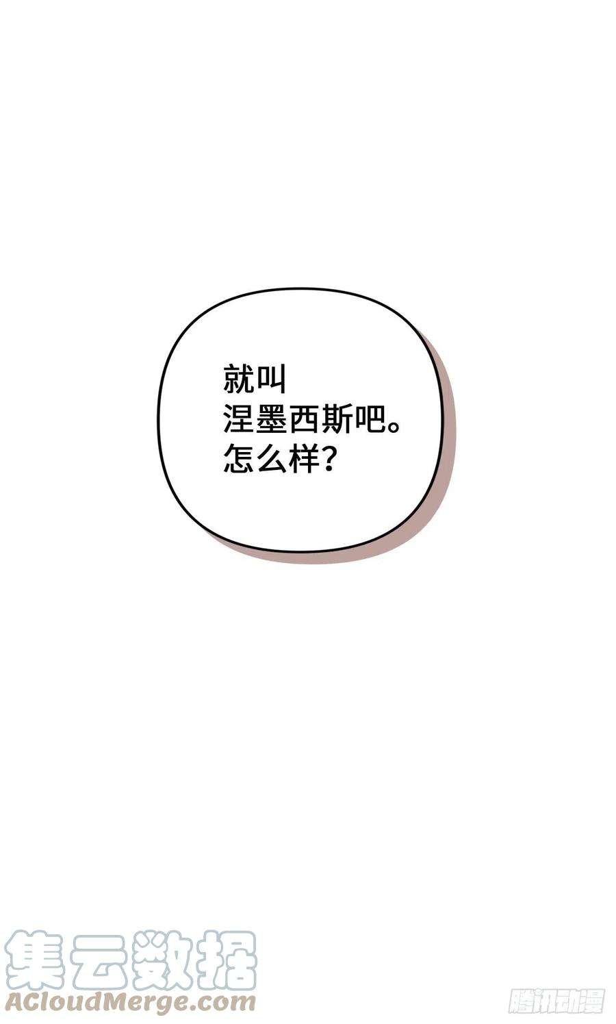 重生归来的战士119.赐予幻兽神之名