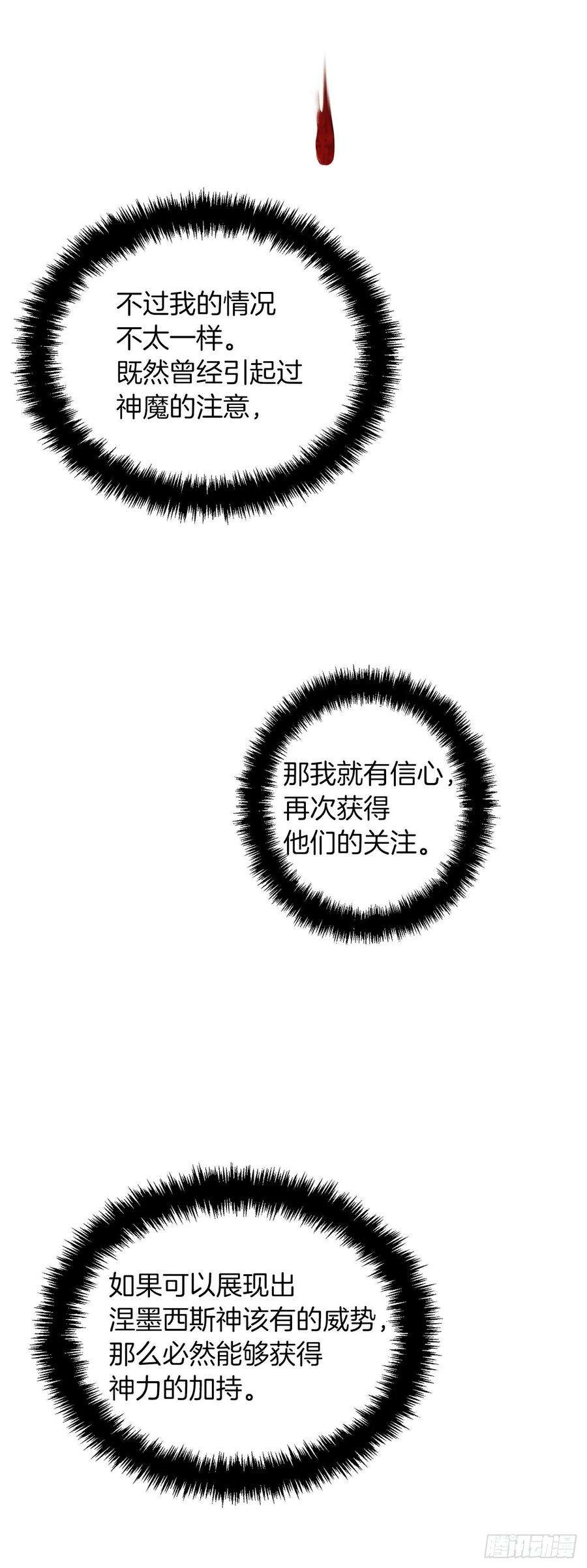 重生归来的战士119.赐予幻兽神之名