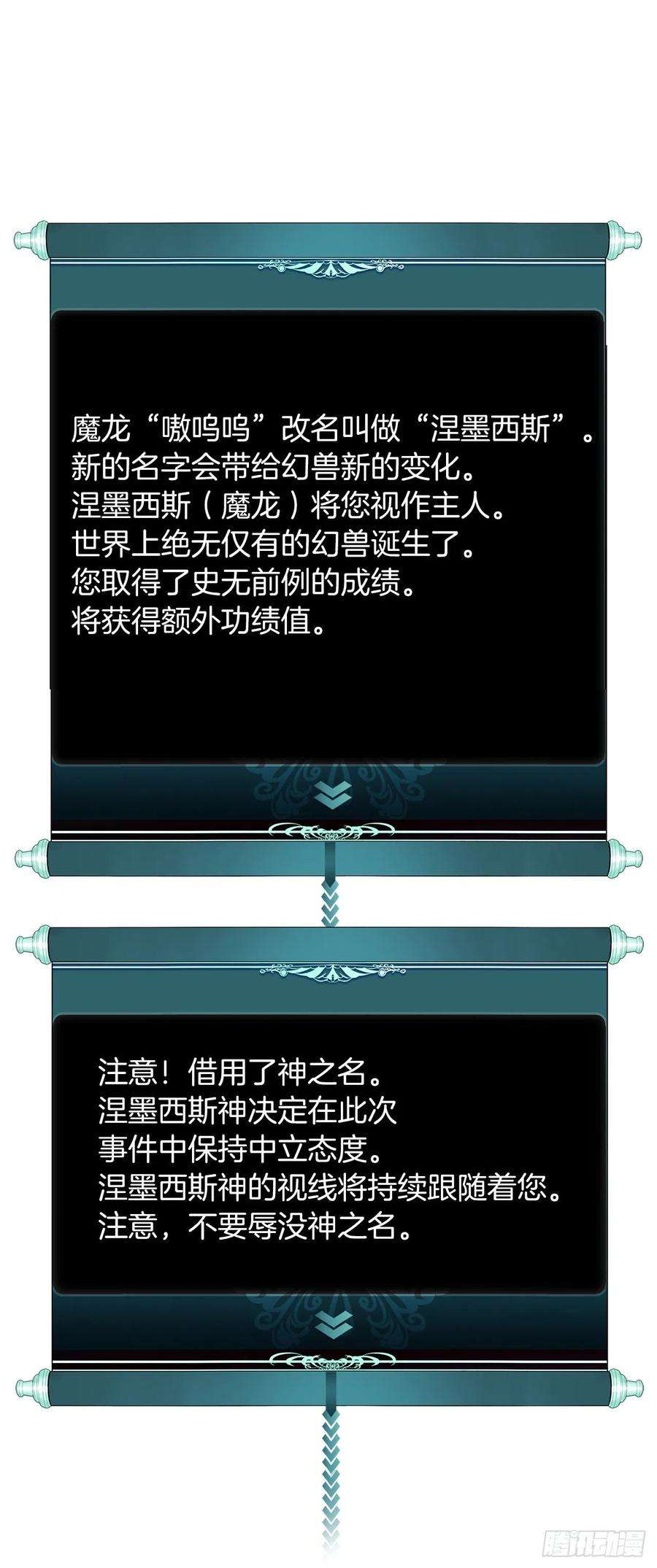 重生归来的战士119.赐予幻兽神之名