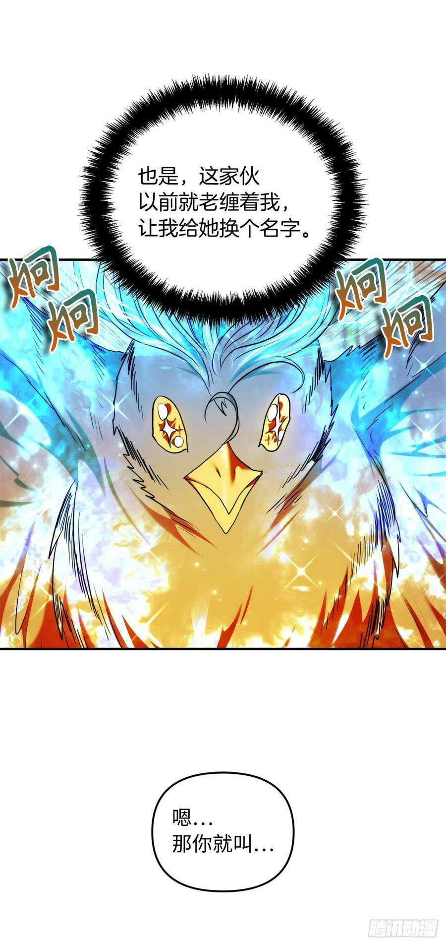 重生归来的战士119.赐予幻兽神之名