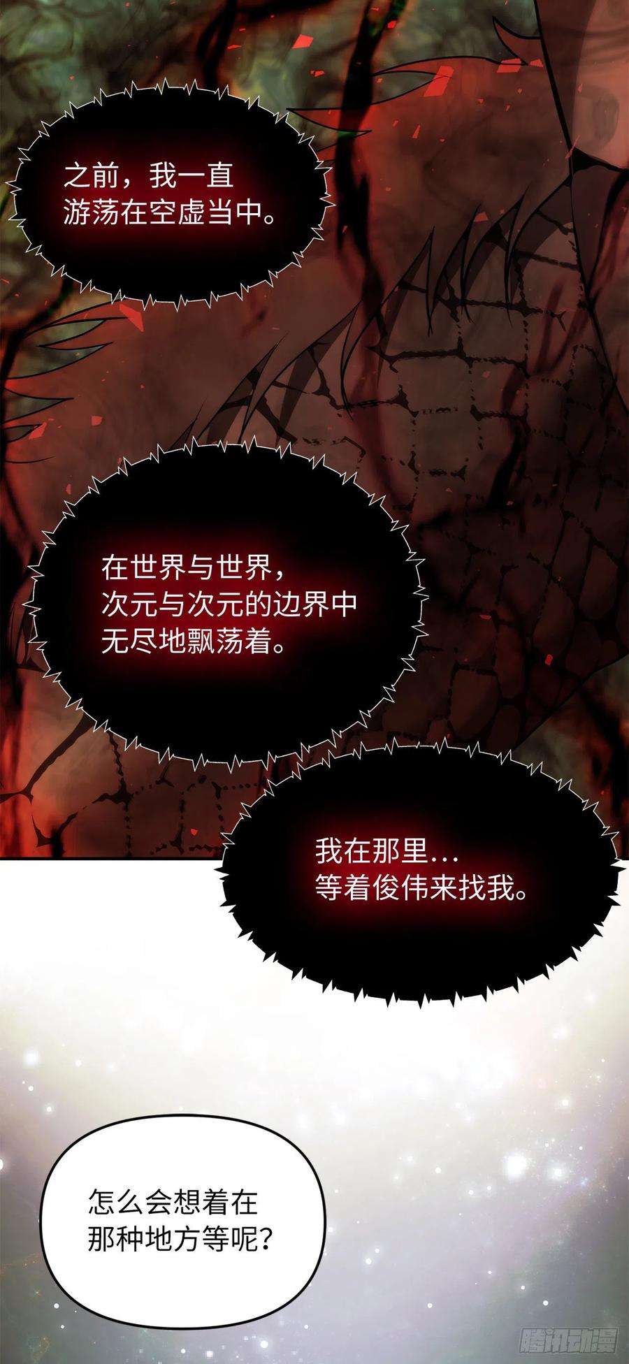 重生归来的战士119.赐予幻兽神之名