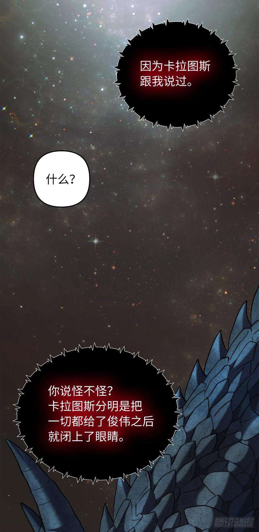 重生归来的战士119.赐予幻兽神之名