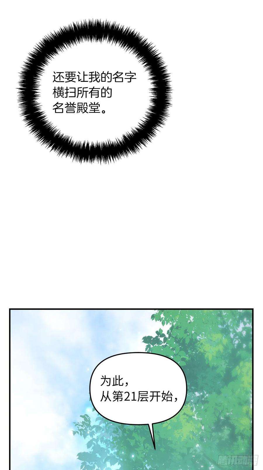 重生归来的战士119.赐予幻兽神之名