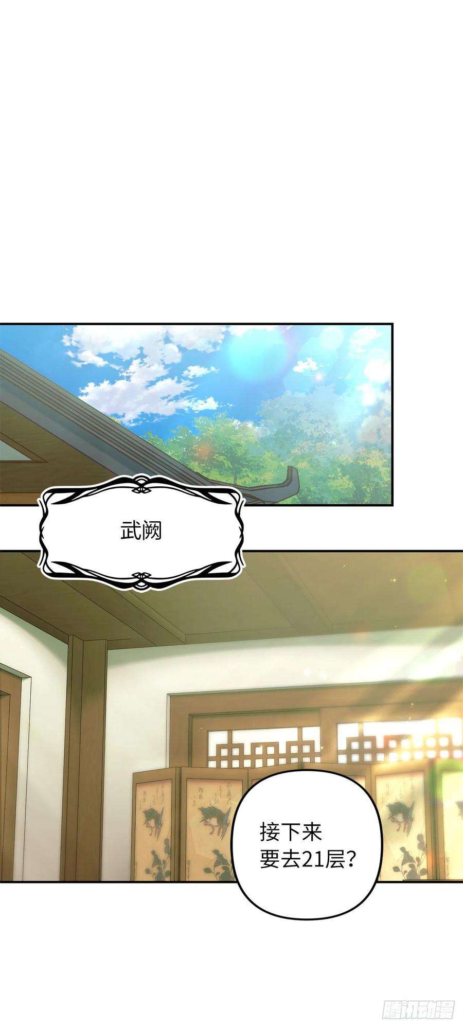 重生归来的战士120.名匠打造的S级套装