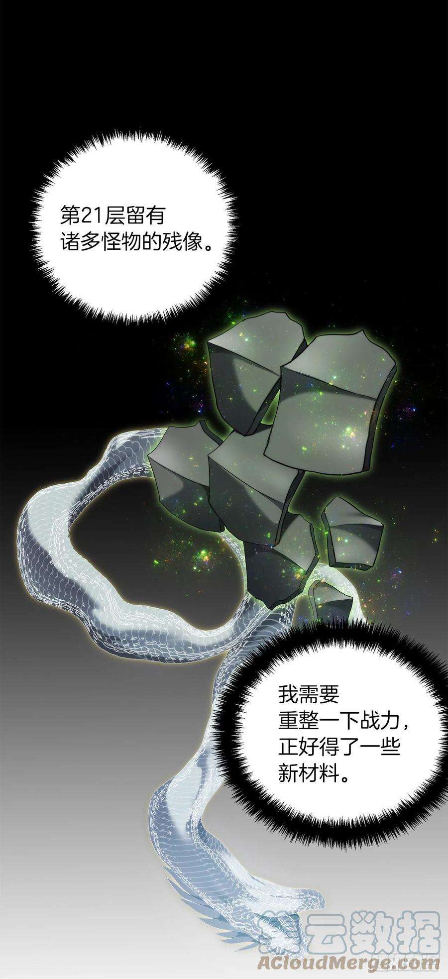 重生归来的战士120.名匠打造的S级套装