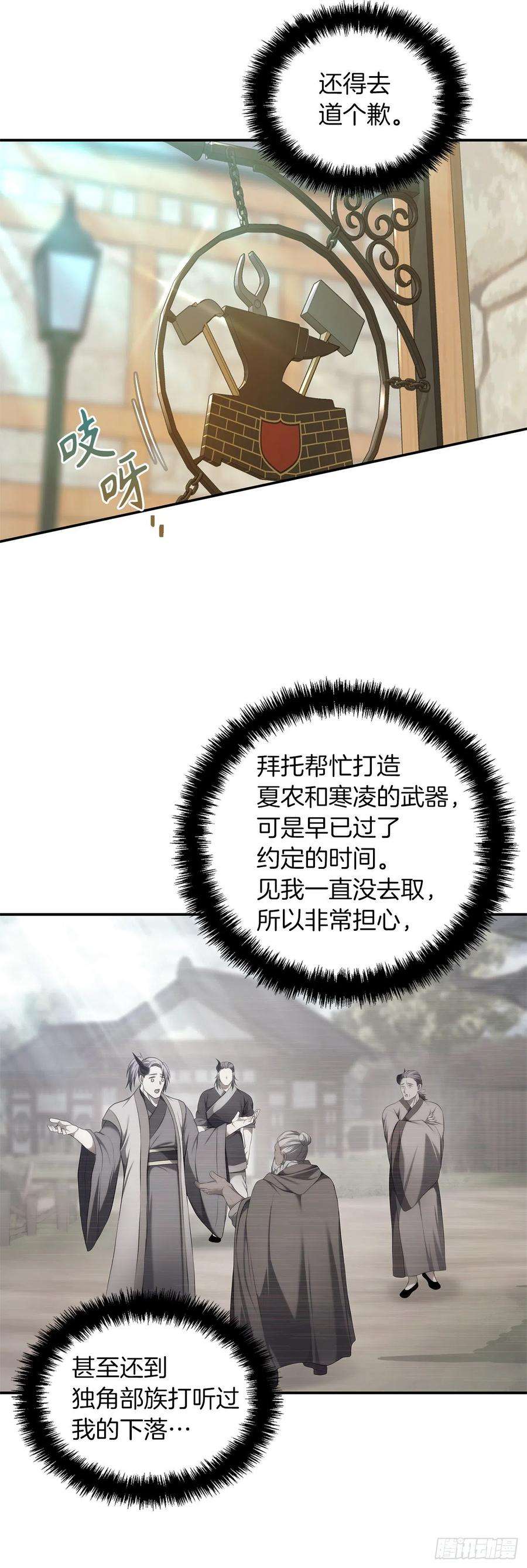 重生归来的战士120.名匠打造的S级套装