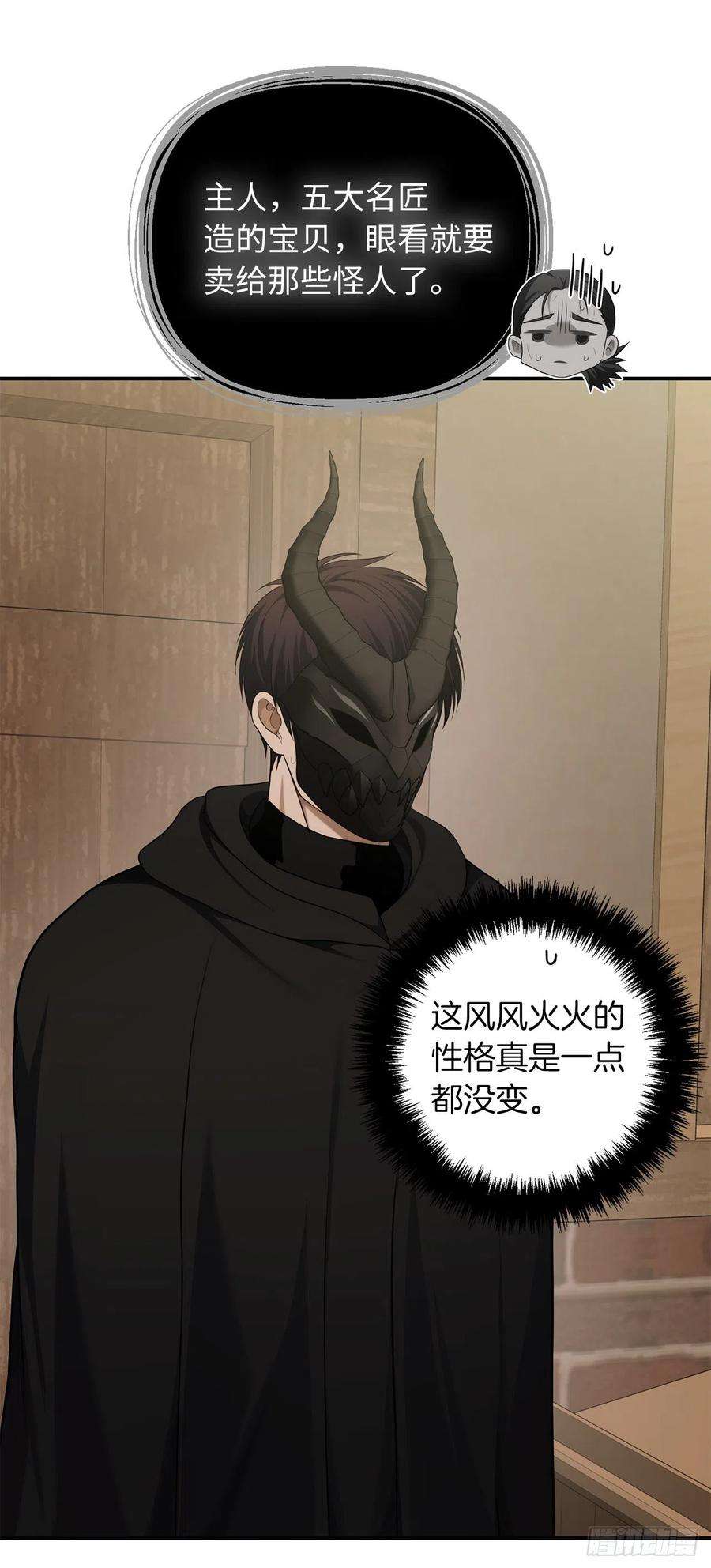 重生归来的战士120.名匠打造的S级套装