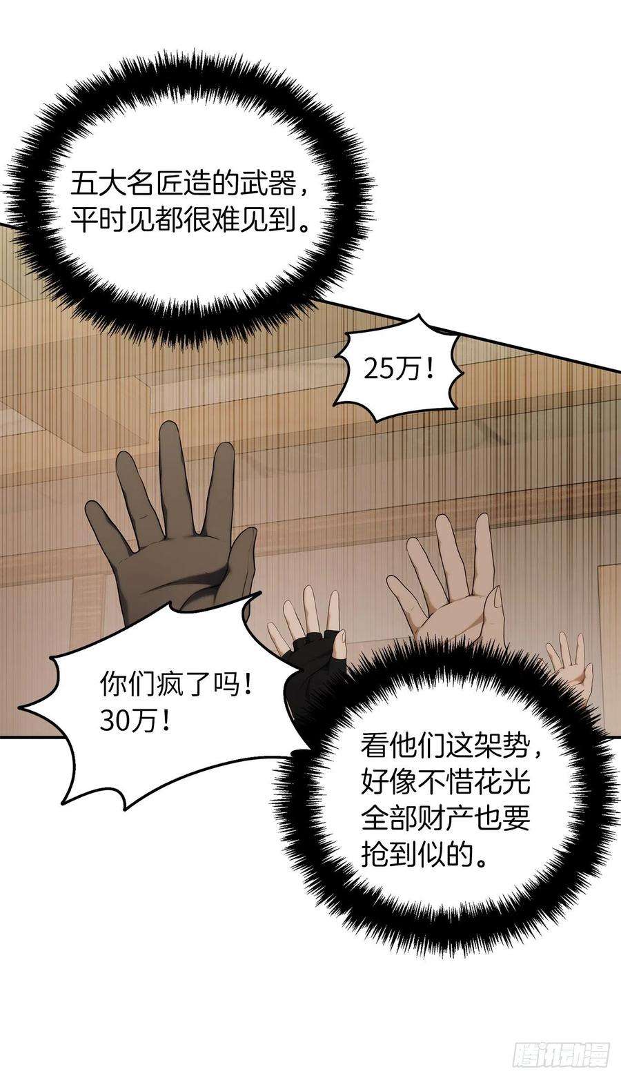 重生归来的战士120.名匠打造的S级套装