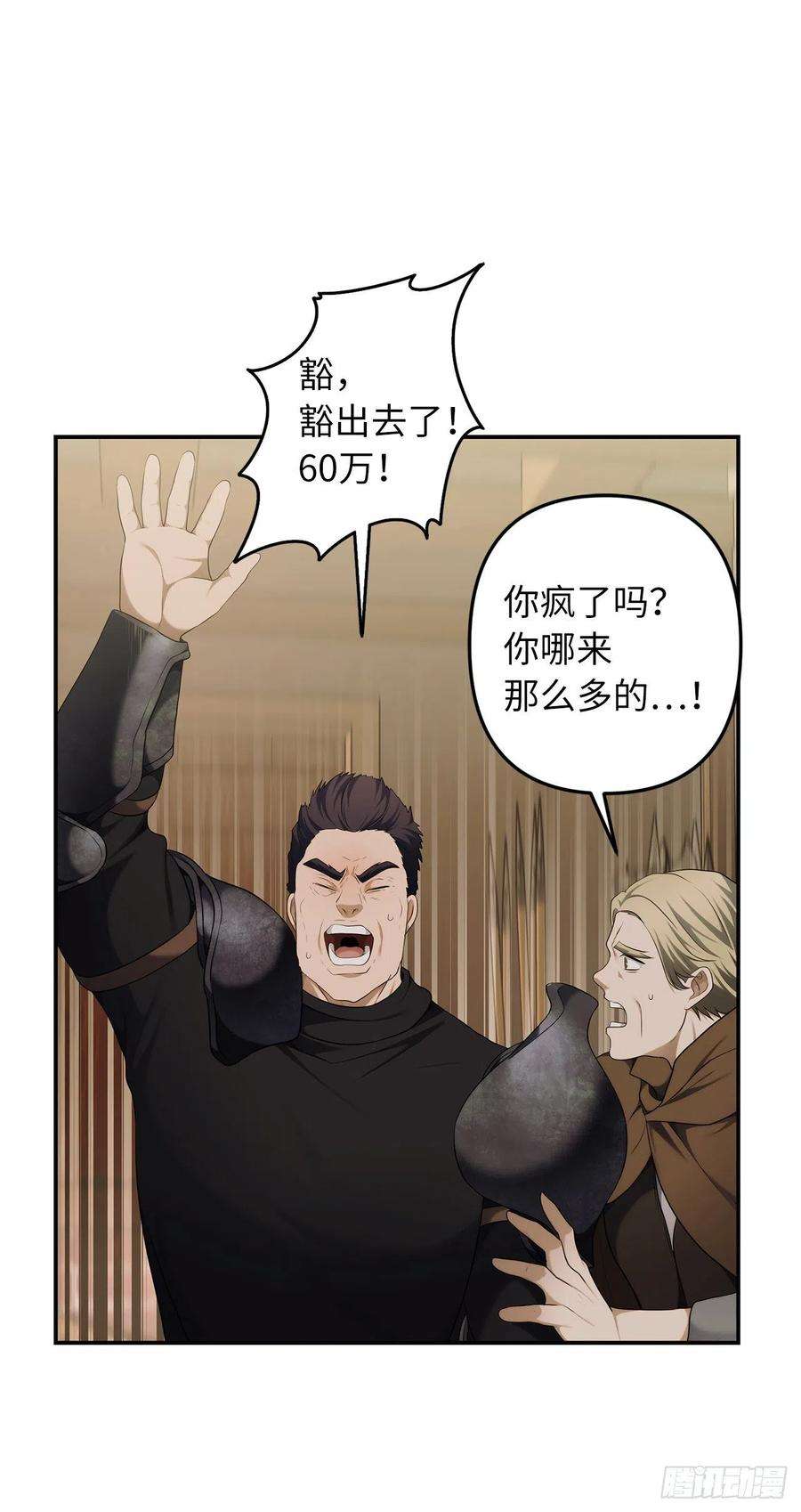 重生归来的战士120.名匠打造的S级套装