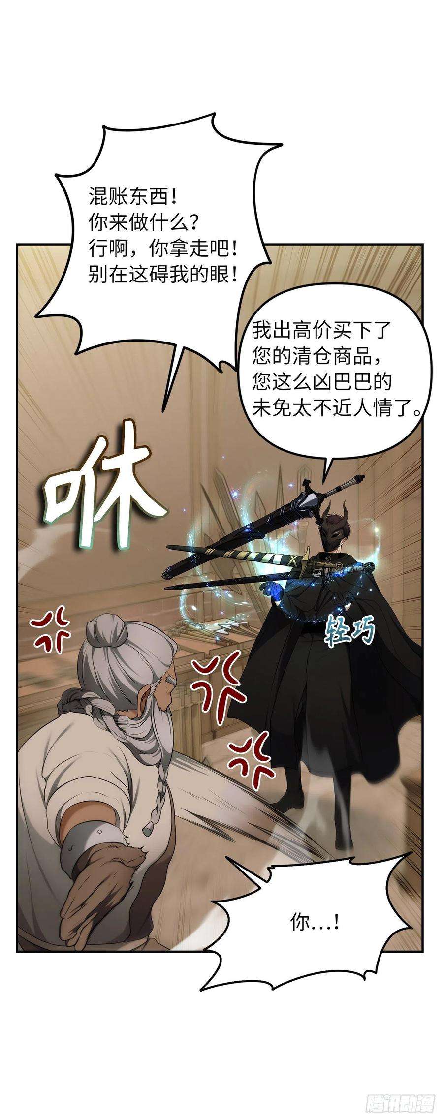 重生归来的战士120.名匠打造的S级套装