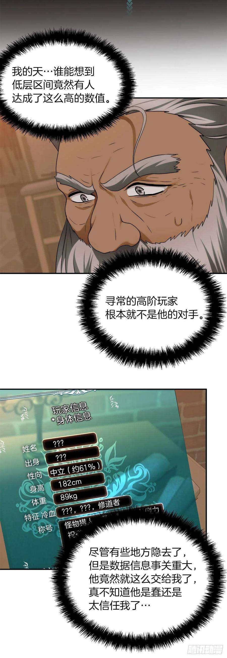 重生归来的战士120.名匠打造的S级套装