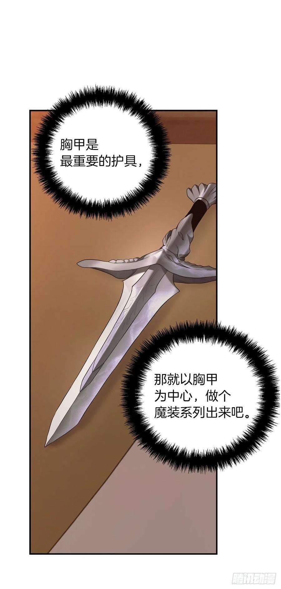 重生归来的战士120.名匠打造的S级套装