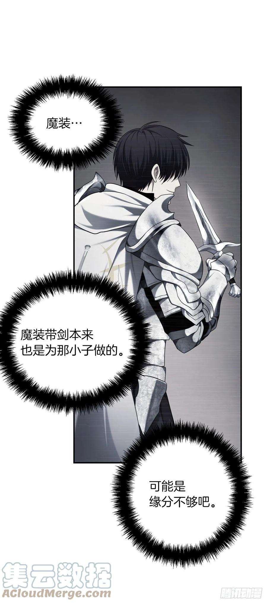 重生归来的战士120.名匠打造的S级套装