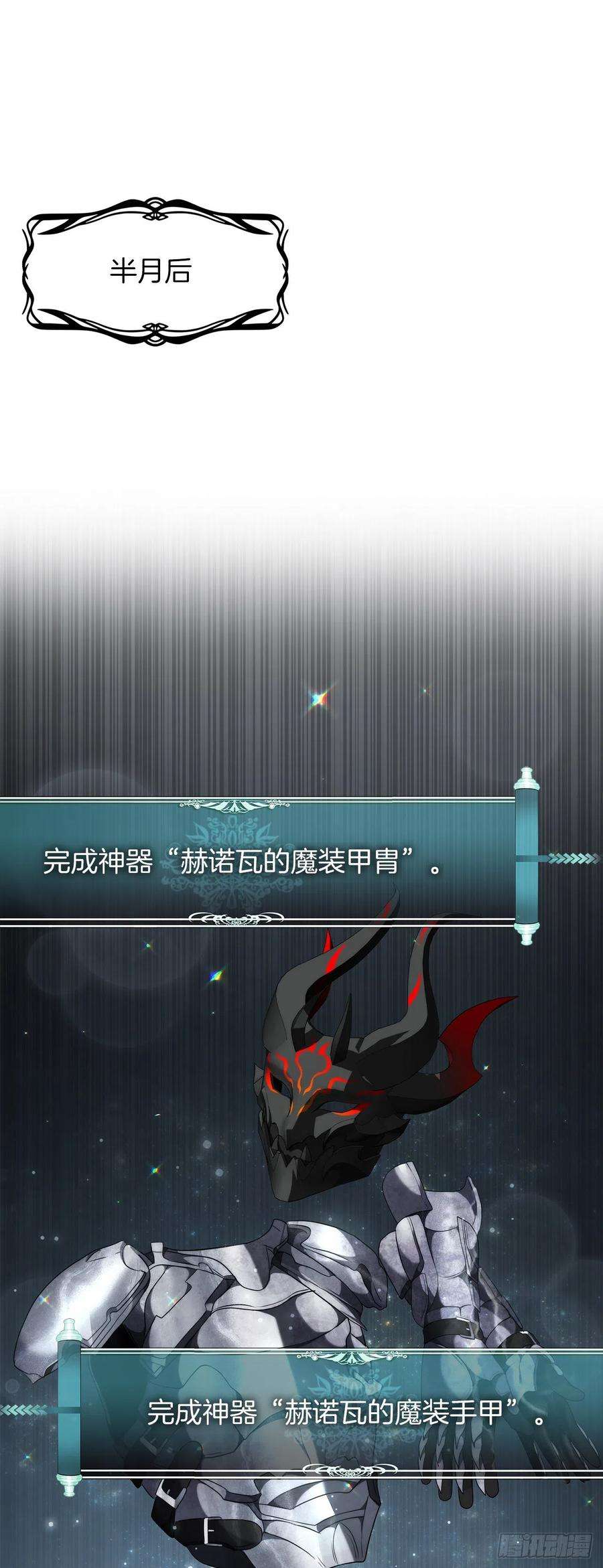 重生归来的战士120.名匠打造的S级套装